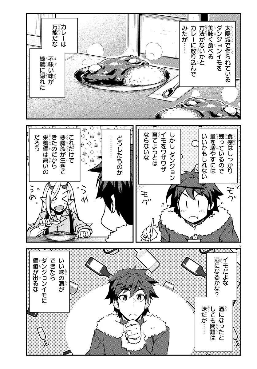 異世界のんびり農家 第314話 - 7