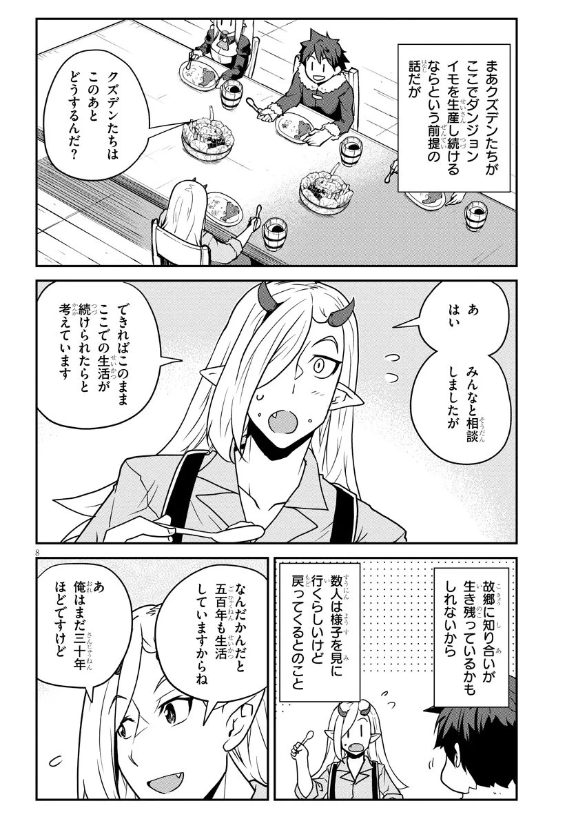 異世界のんびり農家 第314話 - 8