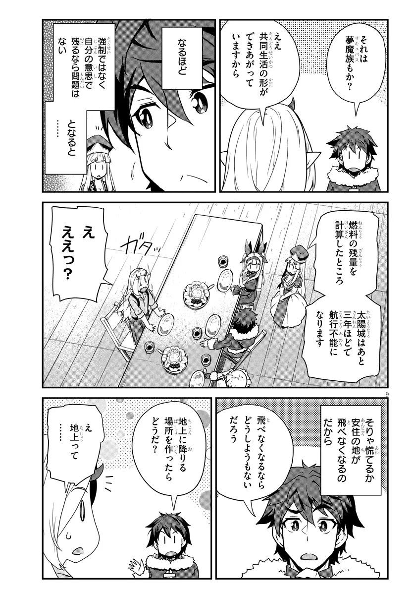異世界のんびり農家 第314話 - 9
