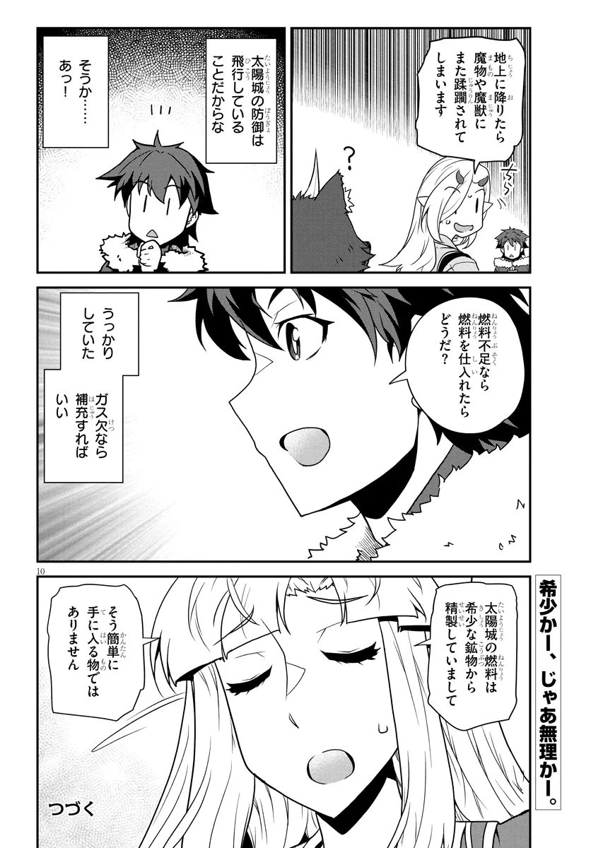 異世界のんびり農家 第314話 - 10