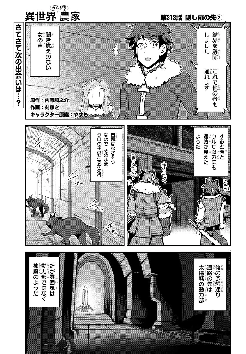 異世界のんびり農家 第313話 - 1