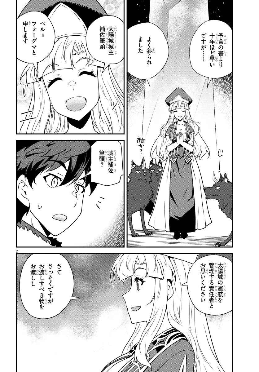 異世界のんびり農家 第313話 - 2