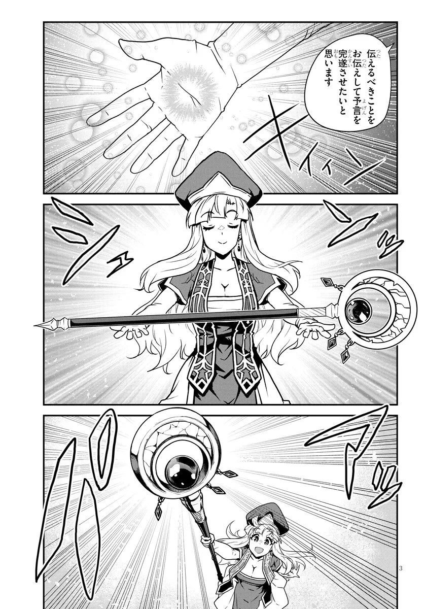 異世界のんびり農家 第313話 - 3