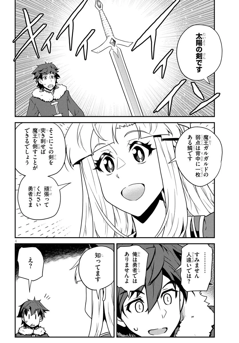 異世界のんびり農家 第313話 - 4