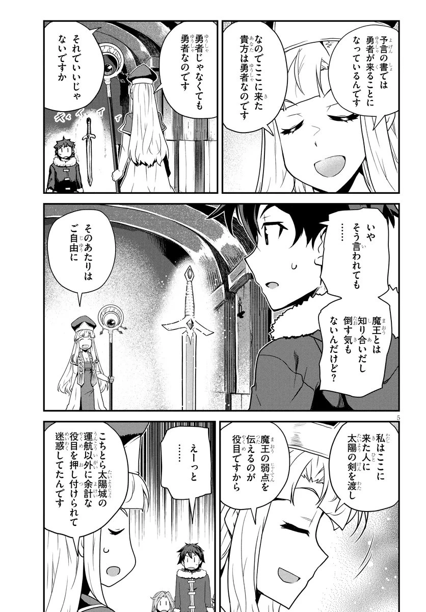異世界のんびり農家 第313話 - 5