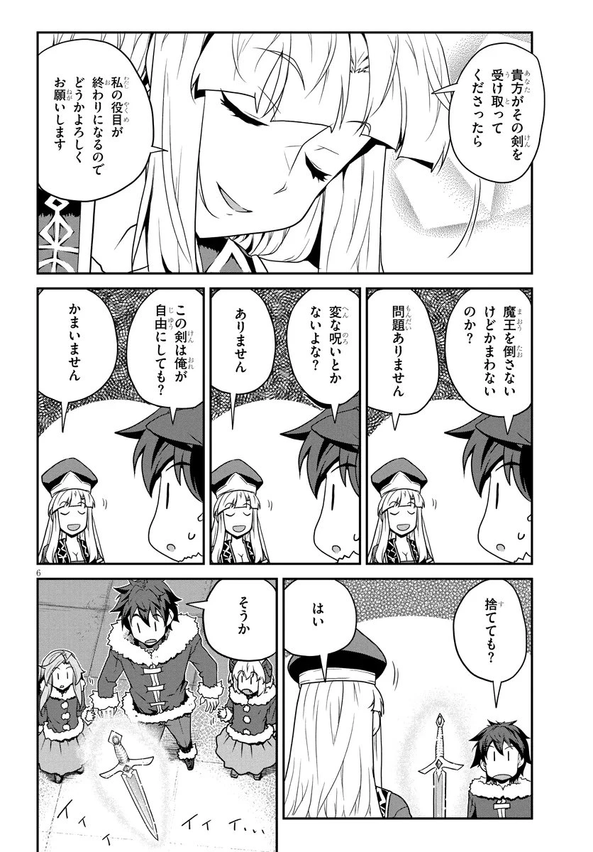 異世界のんびり農家 第313話 - 6