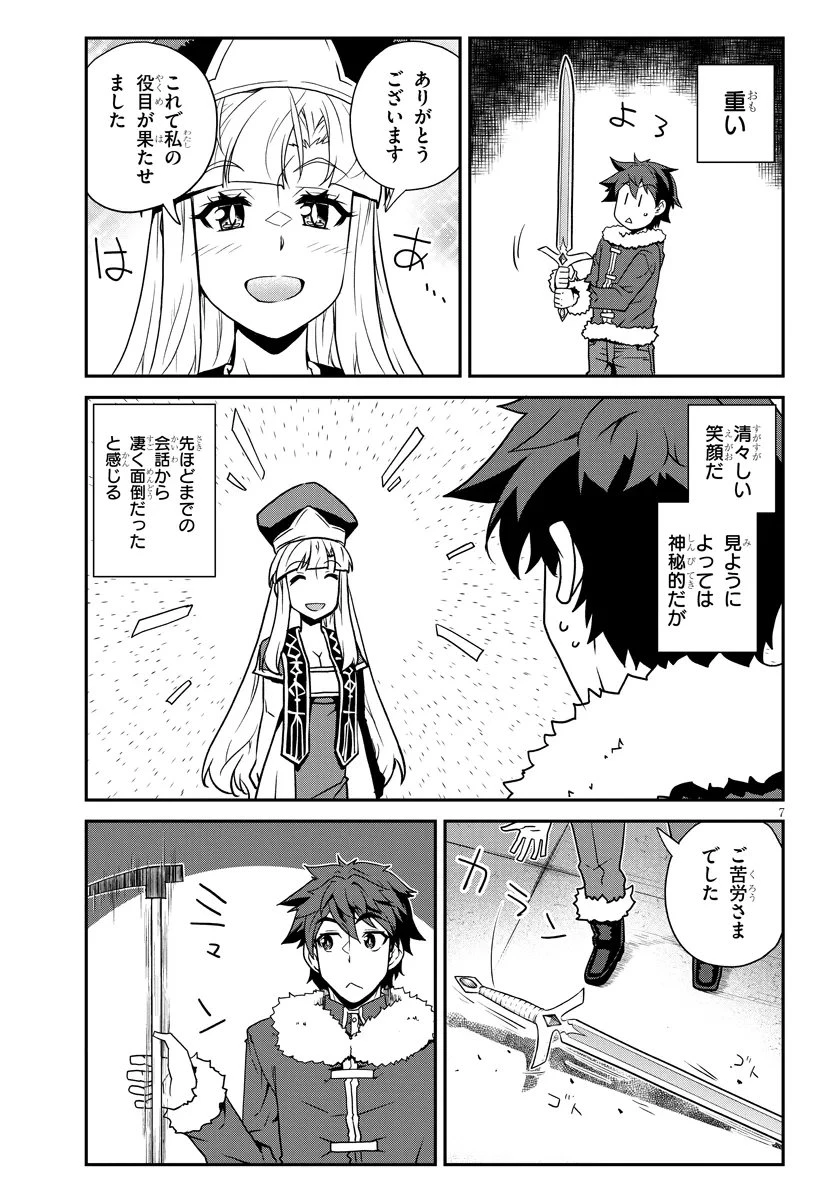 異世界のんびり農家 第313話 - 7