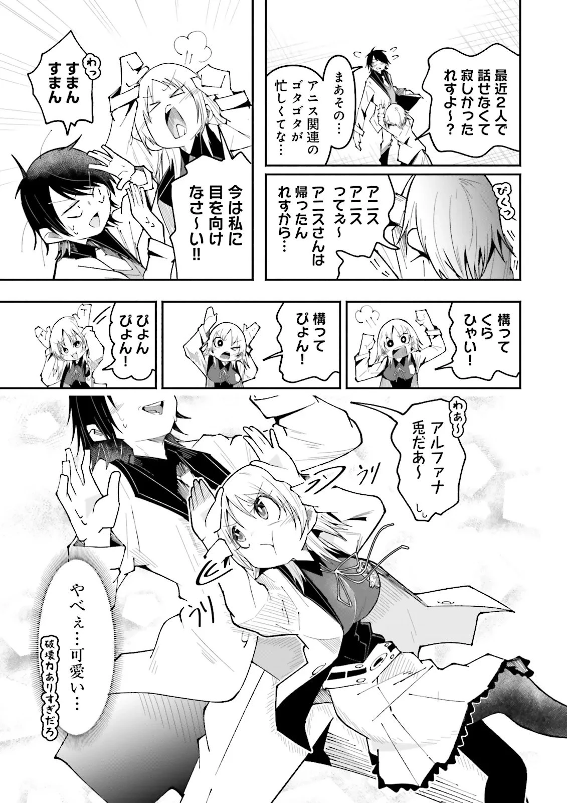 異世界で配信活動をしたら大量のヤンデレ信者を生み出してしまった件 第62.2話 - 1