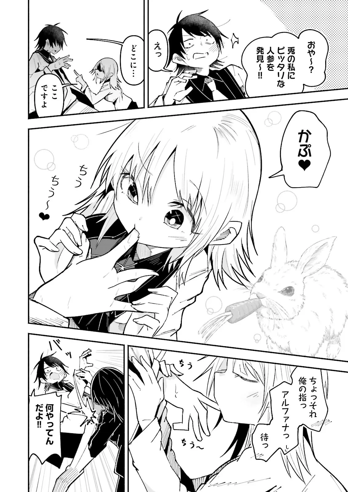 異世界で配信活動をしたら大量のヤンデレ信者を生み出してしまった件 第62.2話 - 2