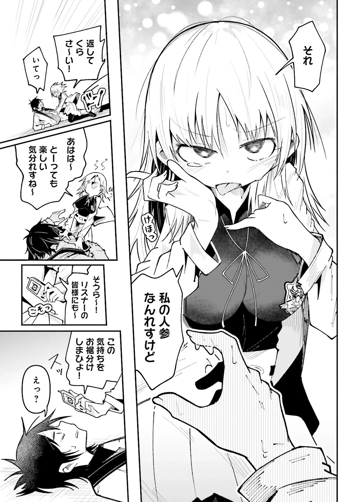 異世界で配信活動をしたら大量のヤンデレ信者を生み出してしまった件 第62.2話 - 3