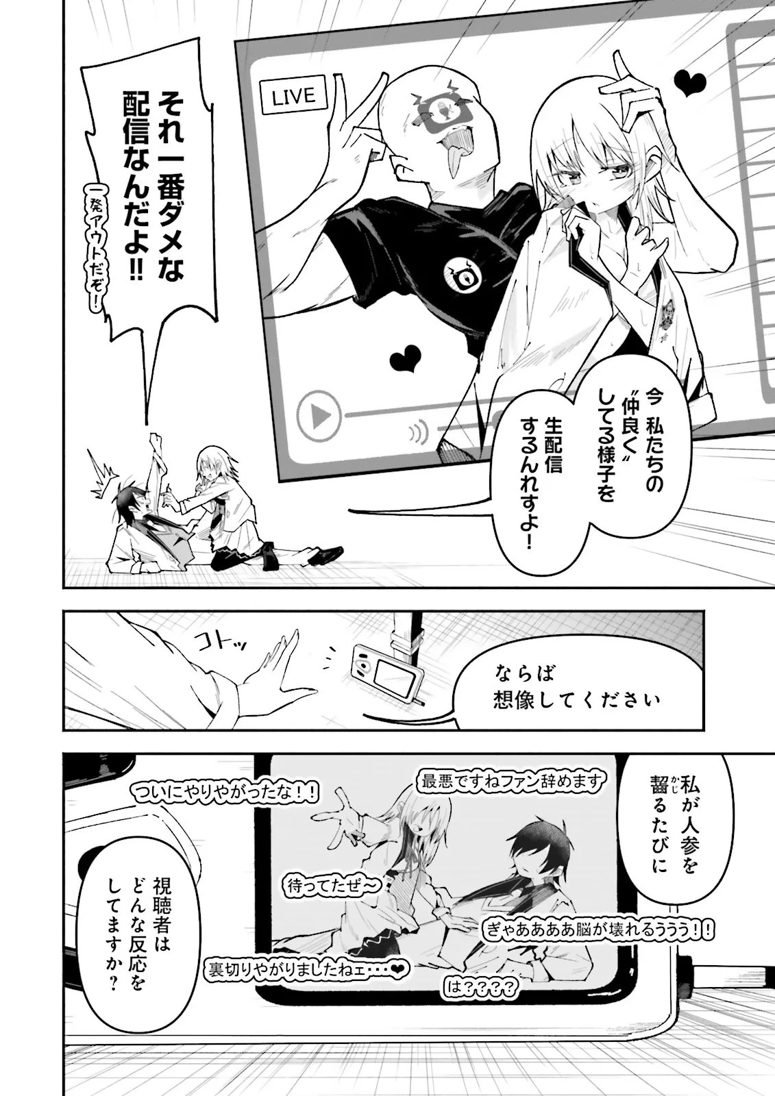 異世界で配信活動をしたら大量のヤンデレ信者を生み出してしまった件 第62.2話 - 4