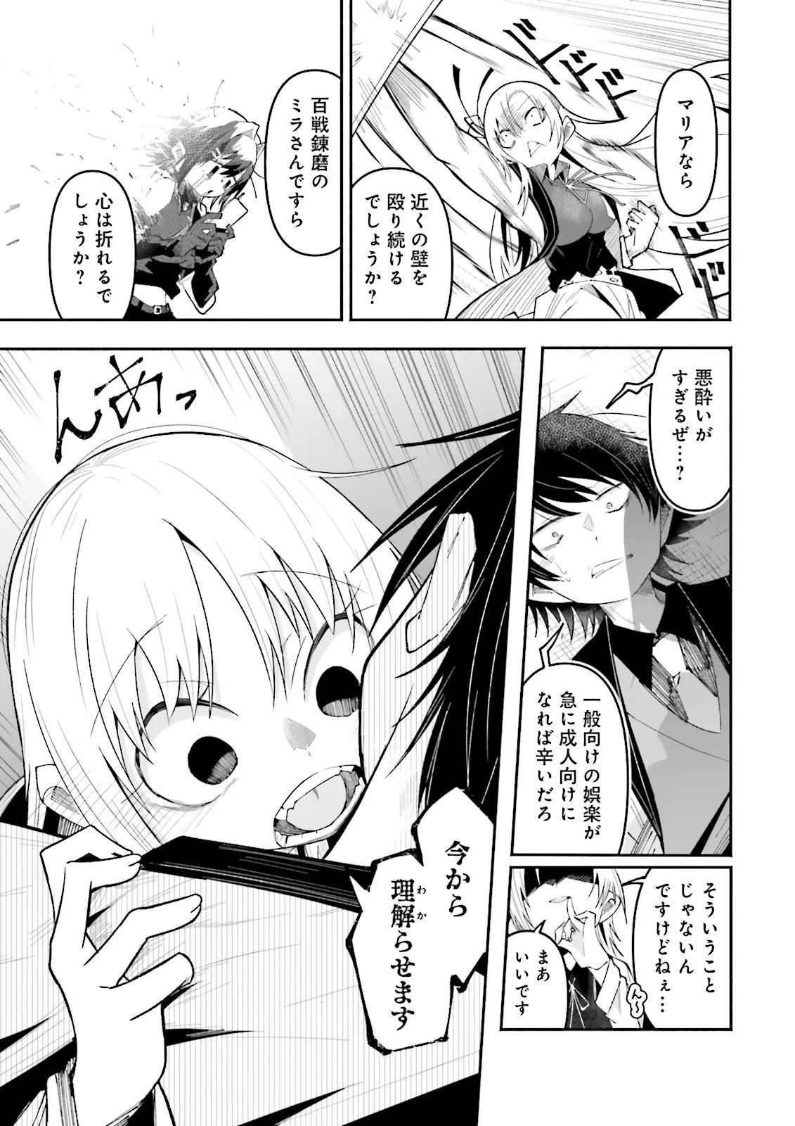 異世界で配信活動をしたら大量のヤンデレ信者を生み出してしまった件 第62.2話 - 5