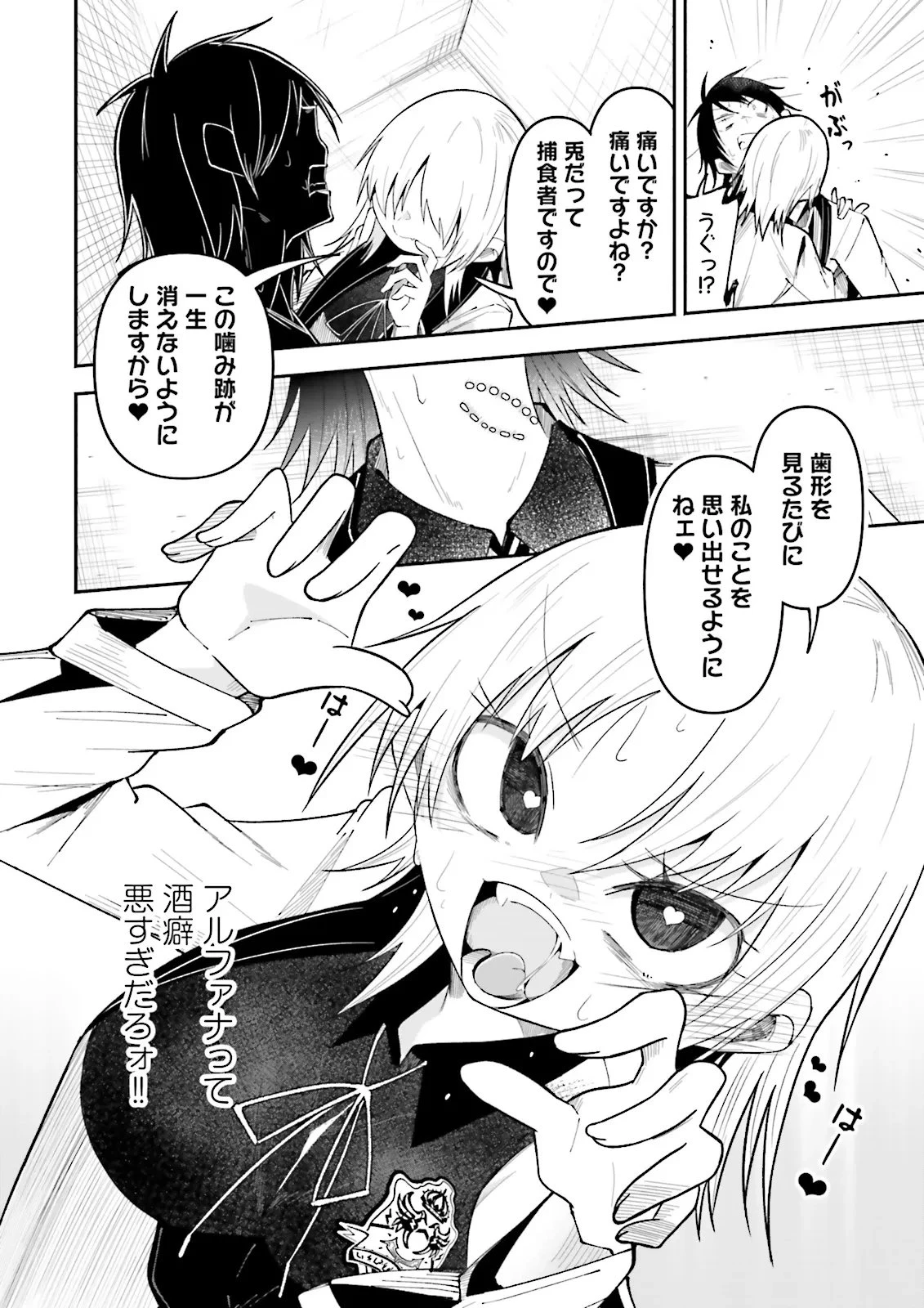 異世界で配信活動をしたら大量のヤンデレ信者を生み出してしまった件 第62.2話 - 6