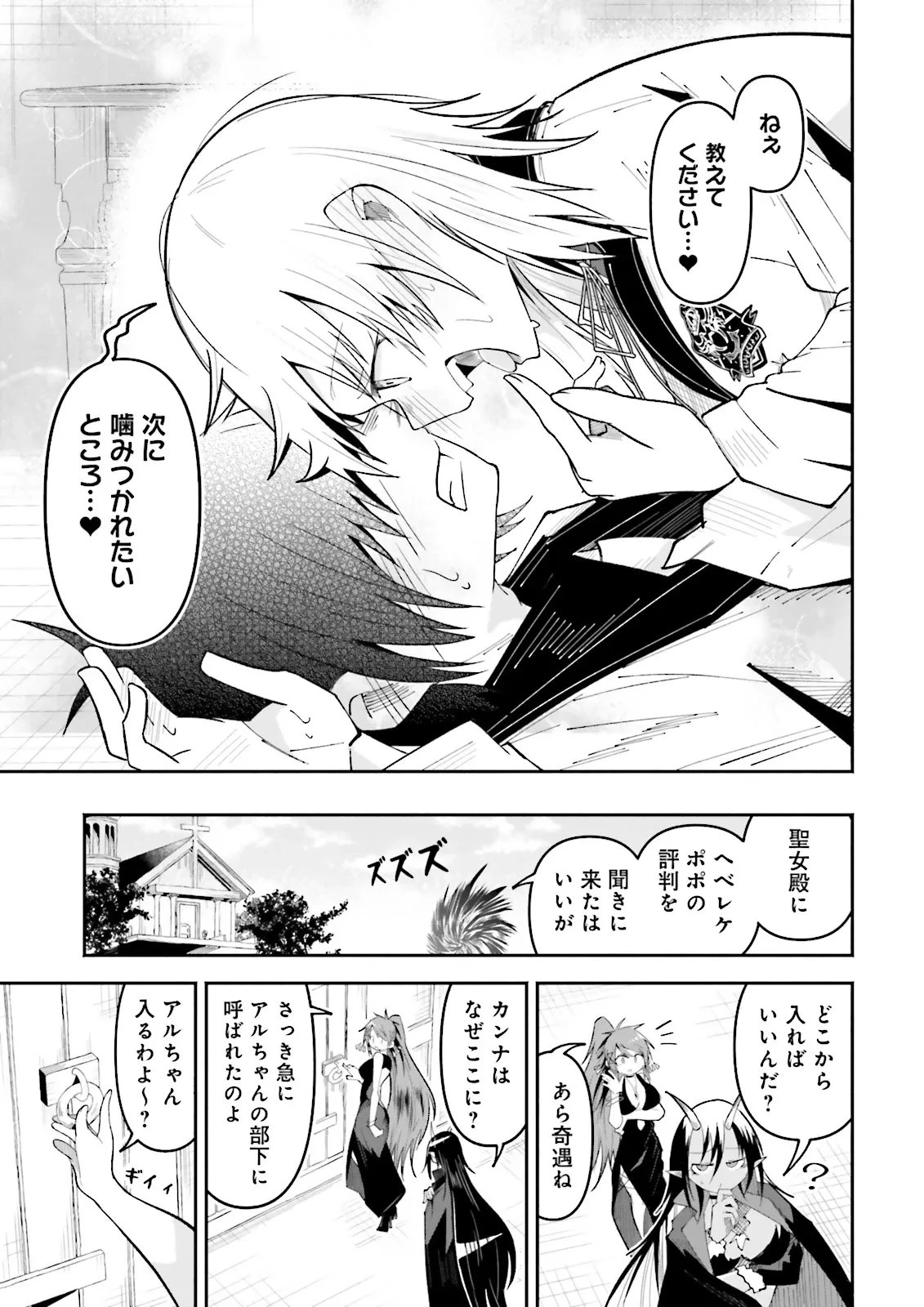 異世界で配信活動をしたら大量のヤンデレ信者を生み出してしまった件 第62.2話 - 7