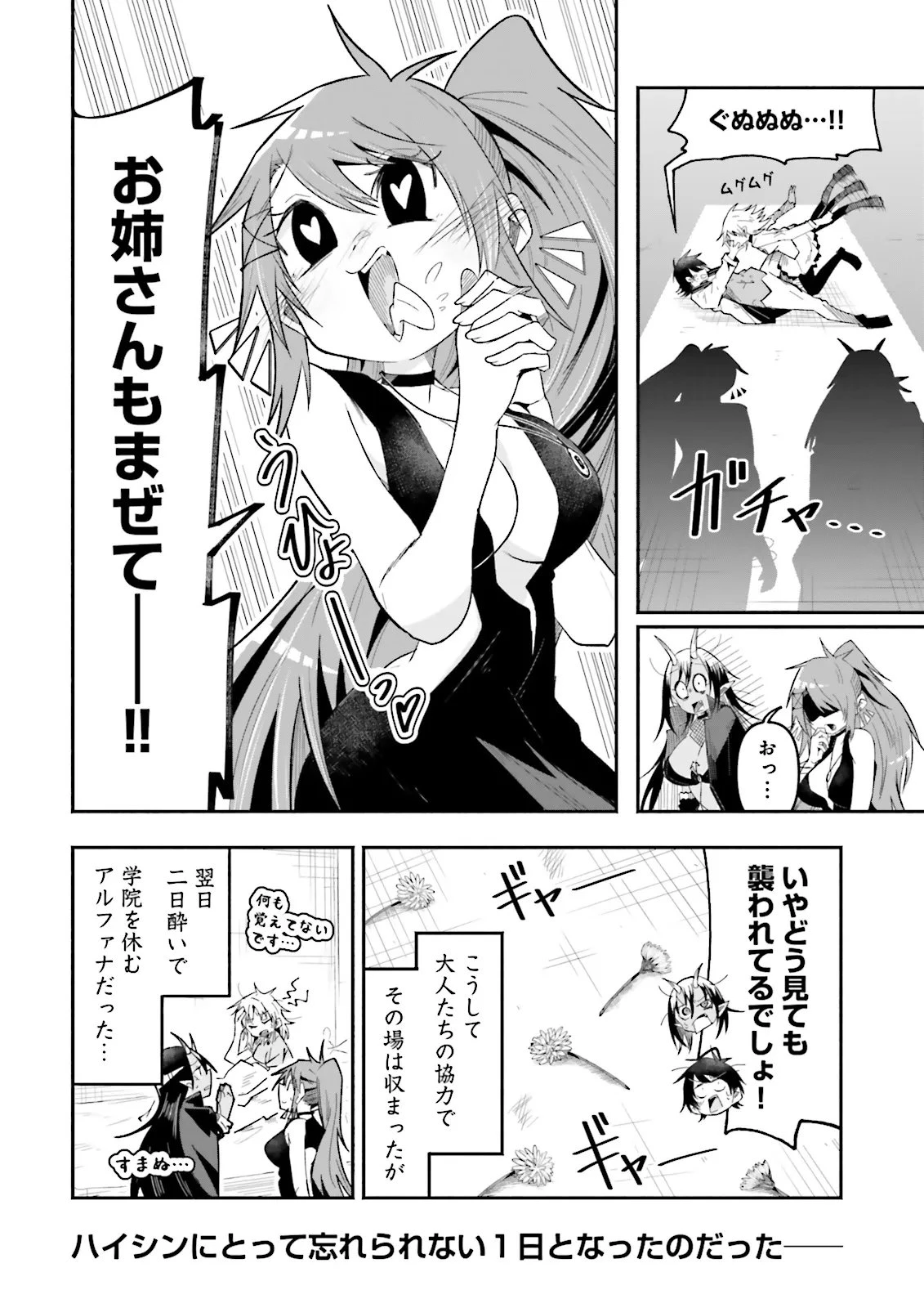 異世界で配信活動をしたら大量のヤンデレ信者を生み出してしまった件 第62.2話 - 8