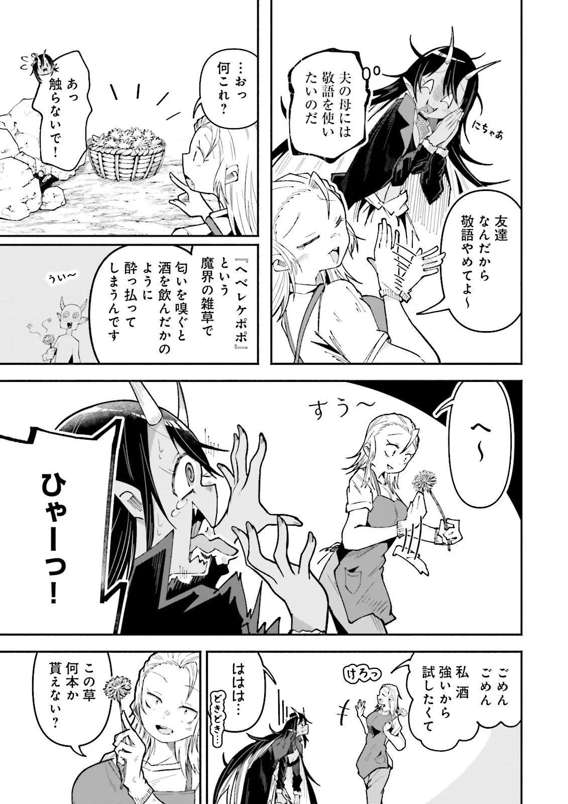 異世界で配信活動をしたら大量のヤンデレ信者を生み出してしまった件 第62.1話 - 3