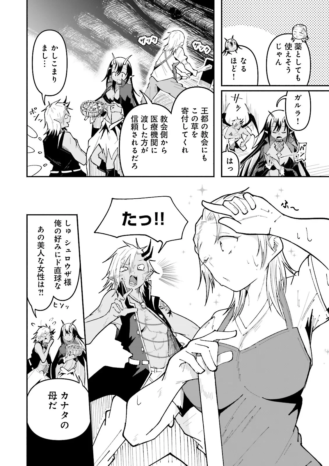 異世界で配信活動をしたら大量のヤンデレ信者を生み出してしまった件 第62.1話 - 4