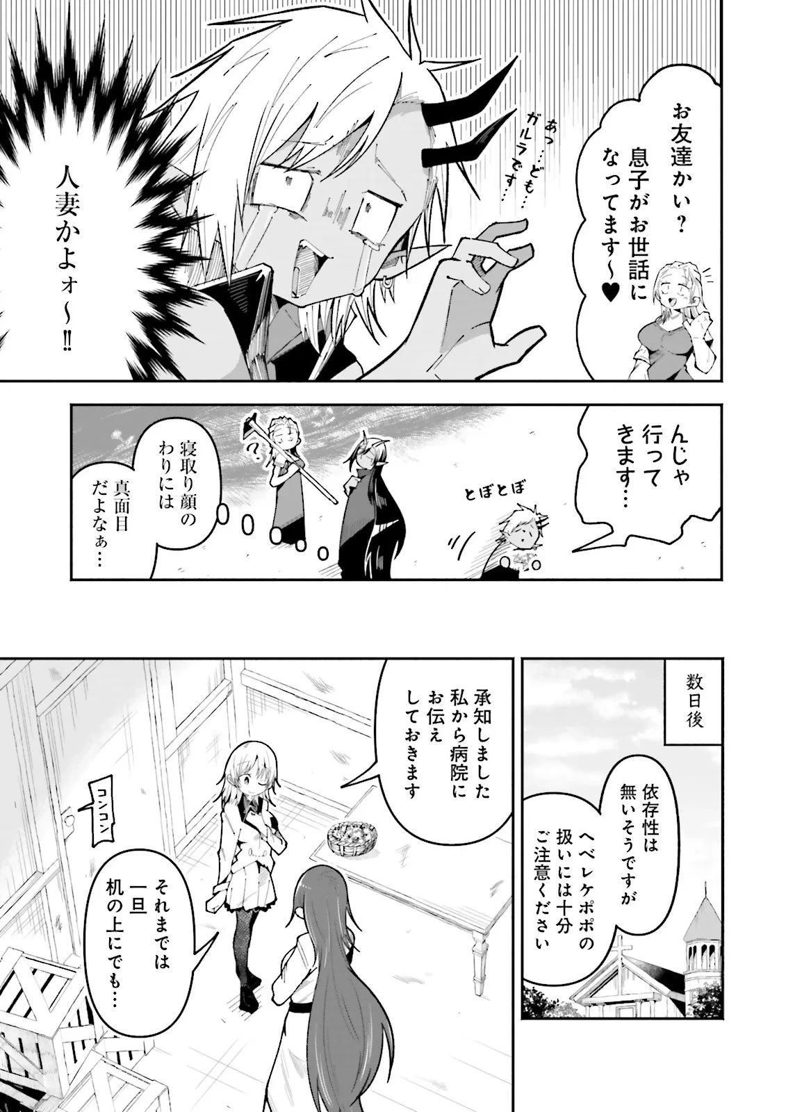 異世界で配信活動をしたら大量のヤンデレ信者を生み出してしまった件 第62.1話 - 5