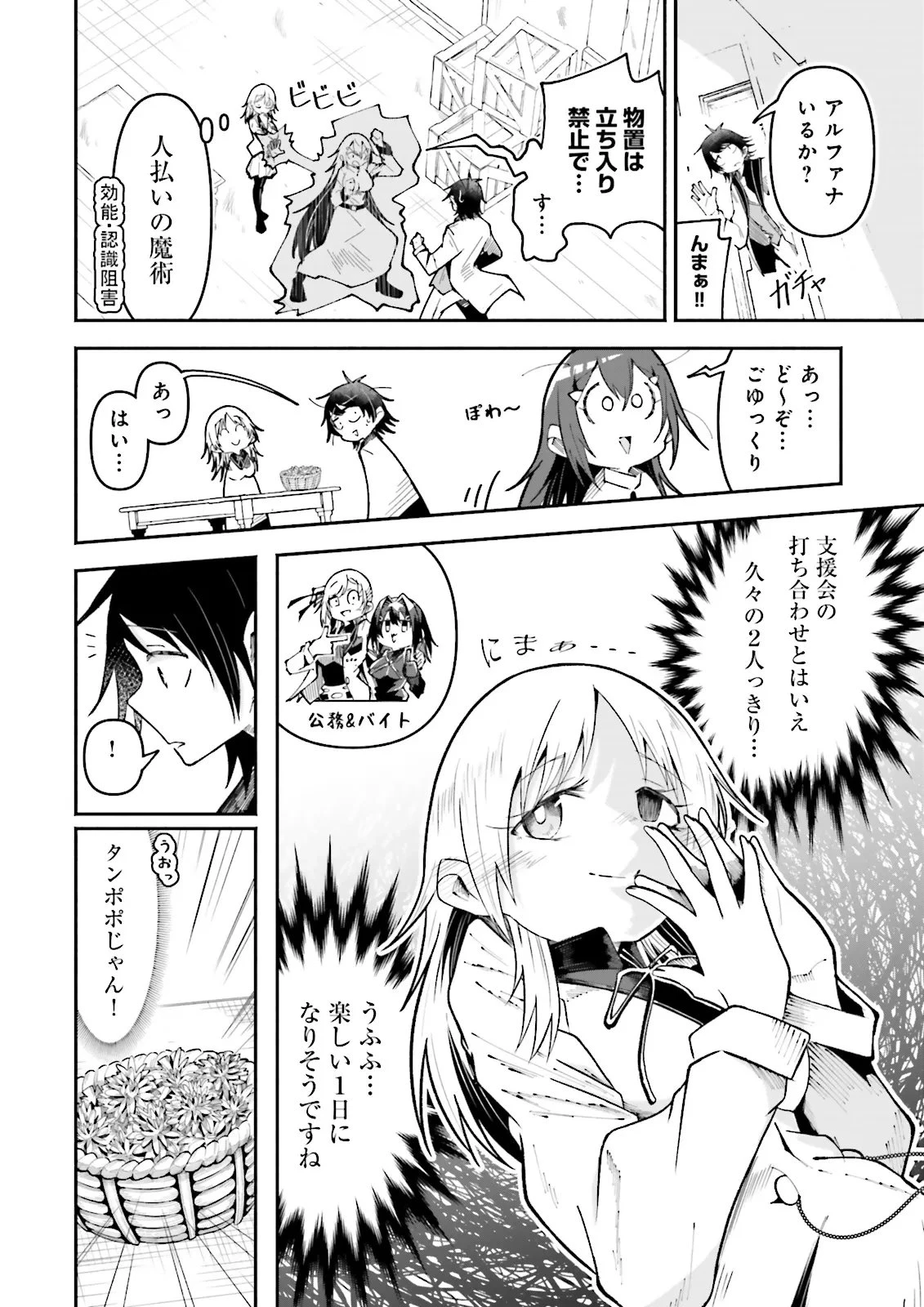 異世界で配信活動をしたら大量のヤンデレ信者を生み出してしまった件 第62.1話 - 6