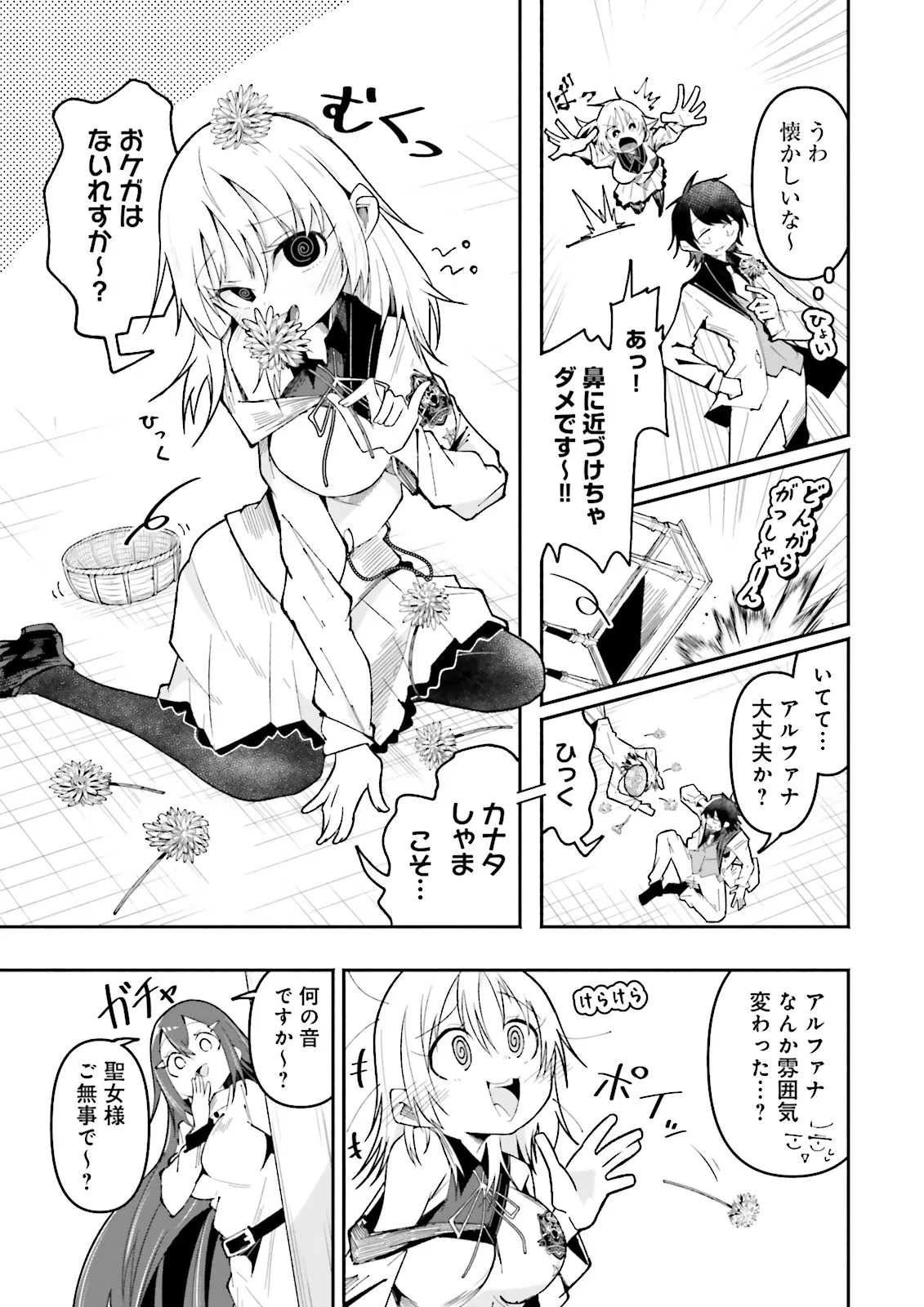 異世界で配信活動をしたら大量のヤンデレ信者を生み出してしまった件 第62.1話 - 7