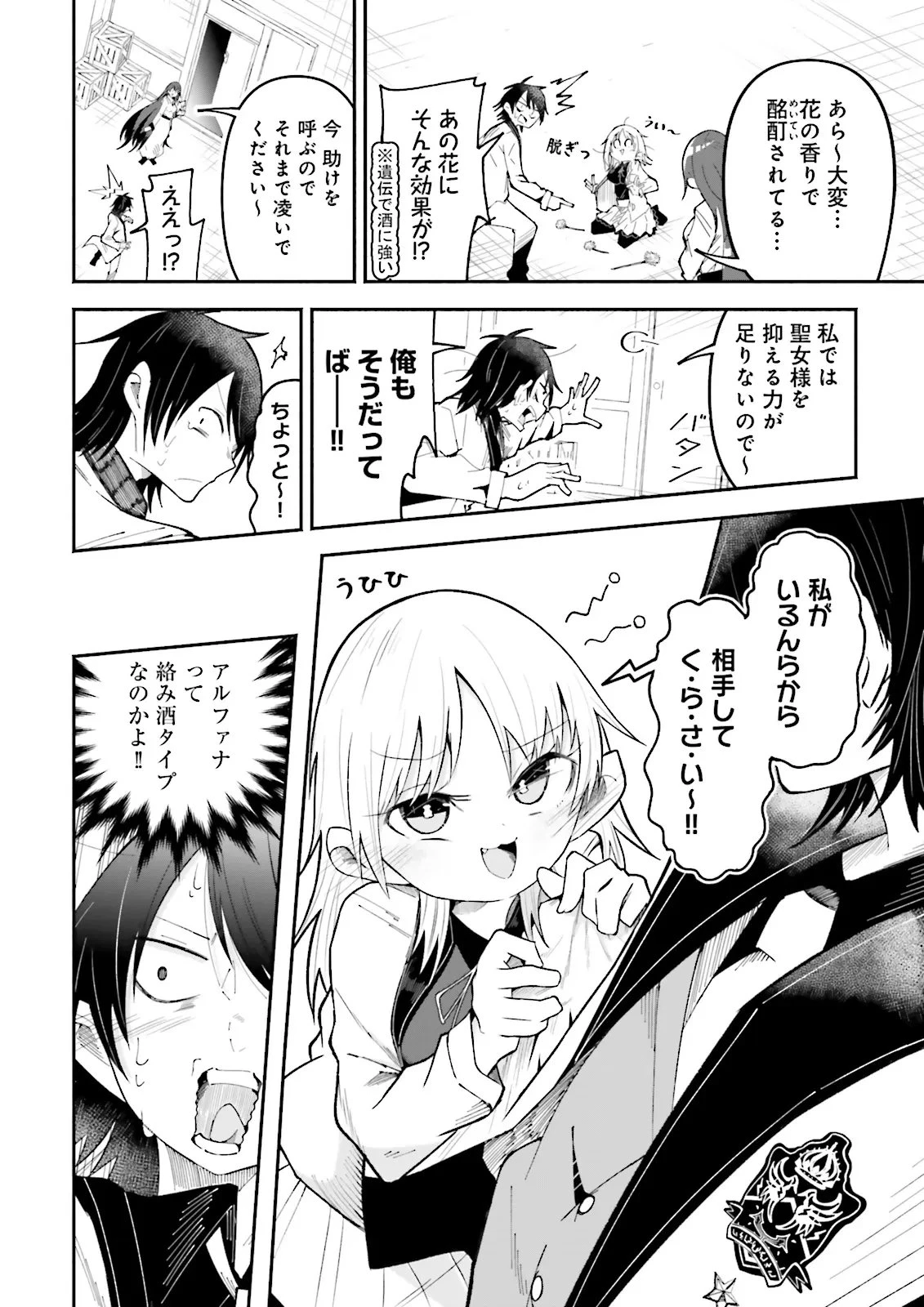 異世界で配信活動をしたら大量のヤンデレ信者を生み出してしまった件 第62.1話 - 8