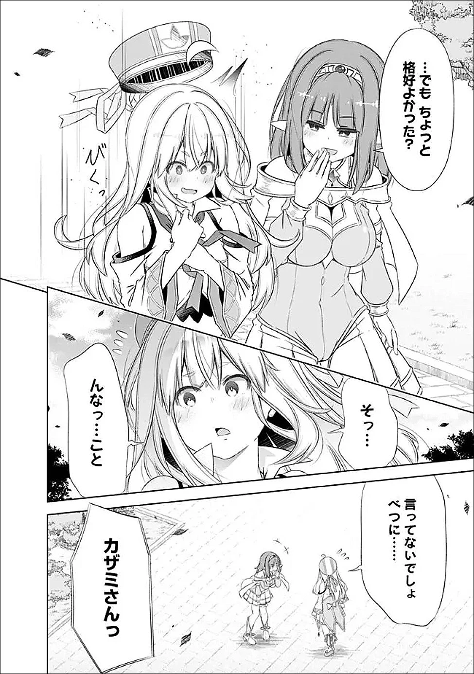 圧倒的ガチャ運で異世界を成り上がる！ 第57話 - 22