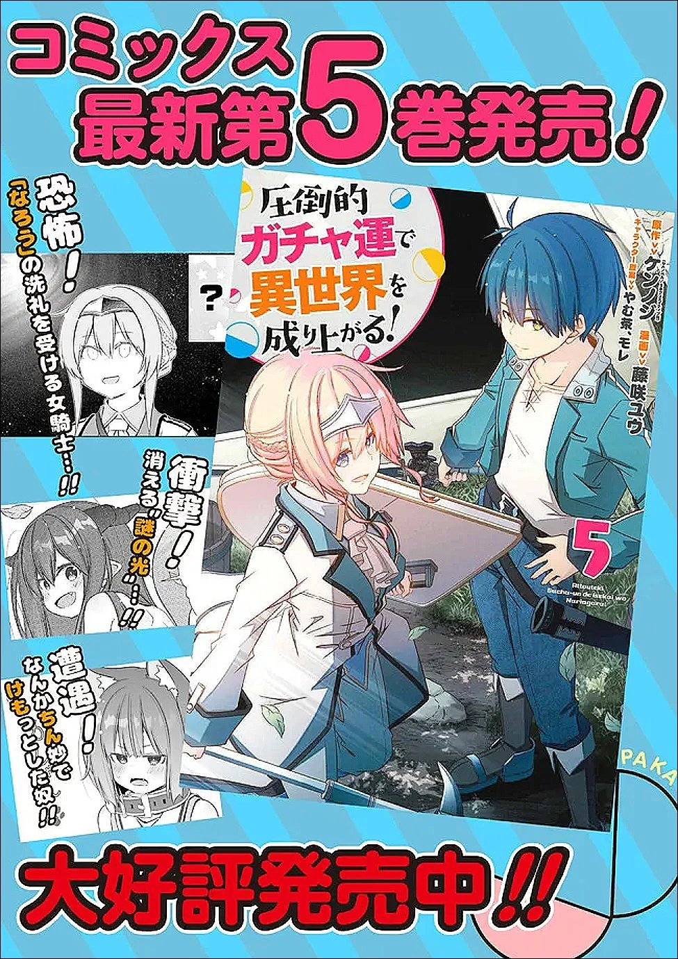 圧倒的ガチャ運で異世界を成り上がる！ 第57話 - 27