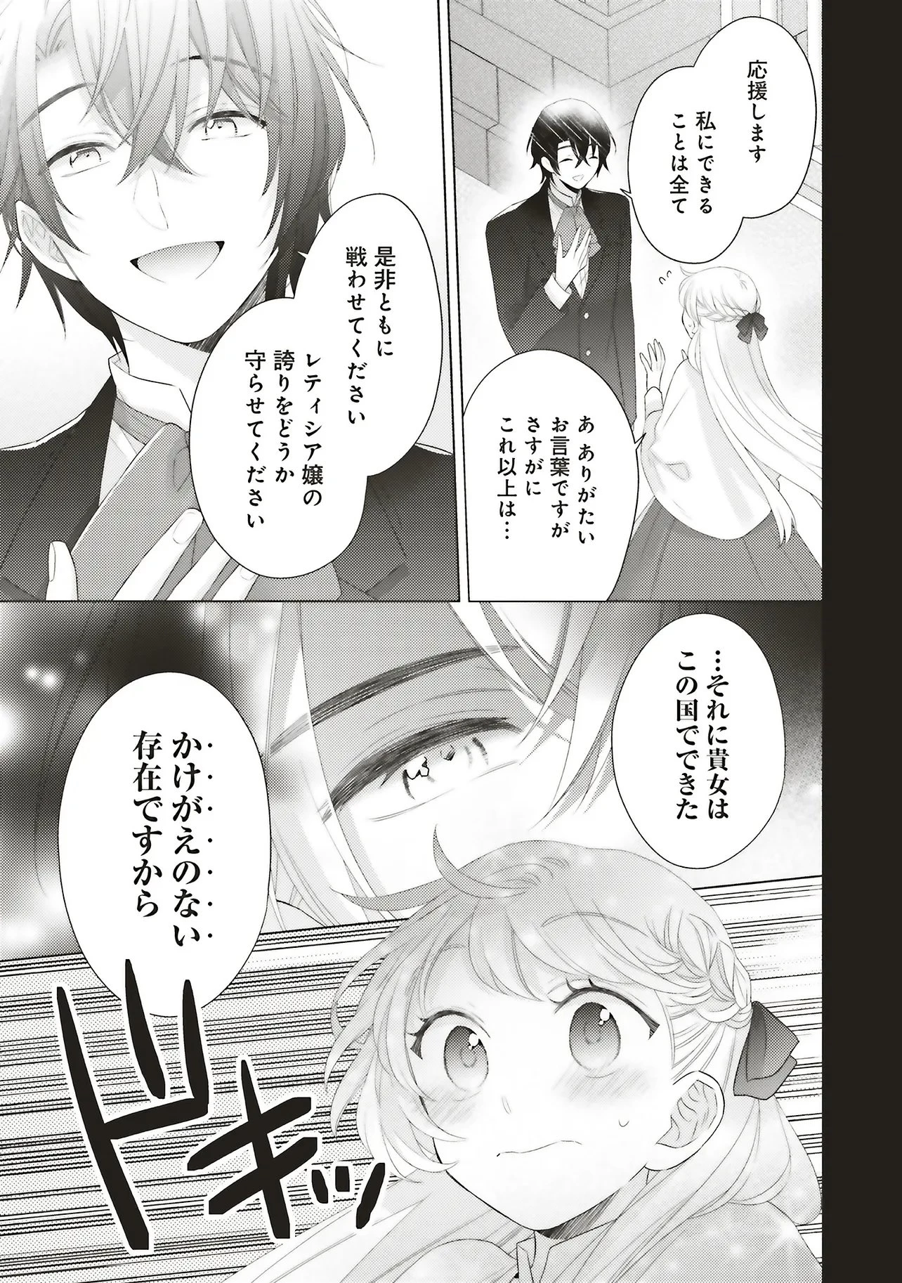 姉に悪評を立てられましたが、何故か隣国の大公に溺愛されています　自分らしく生きることがモットーです 第10.2話 - 1