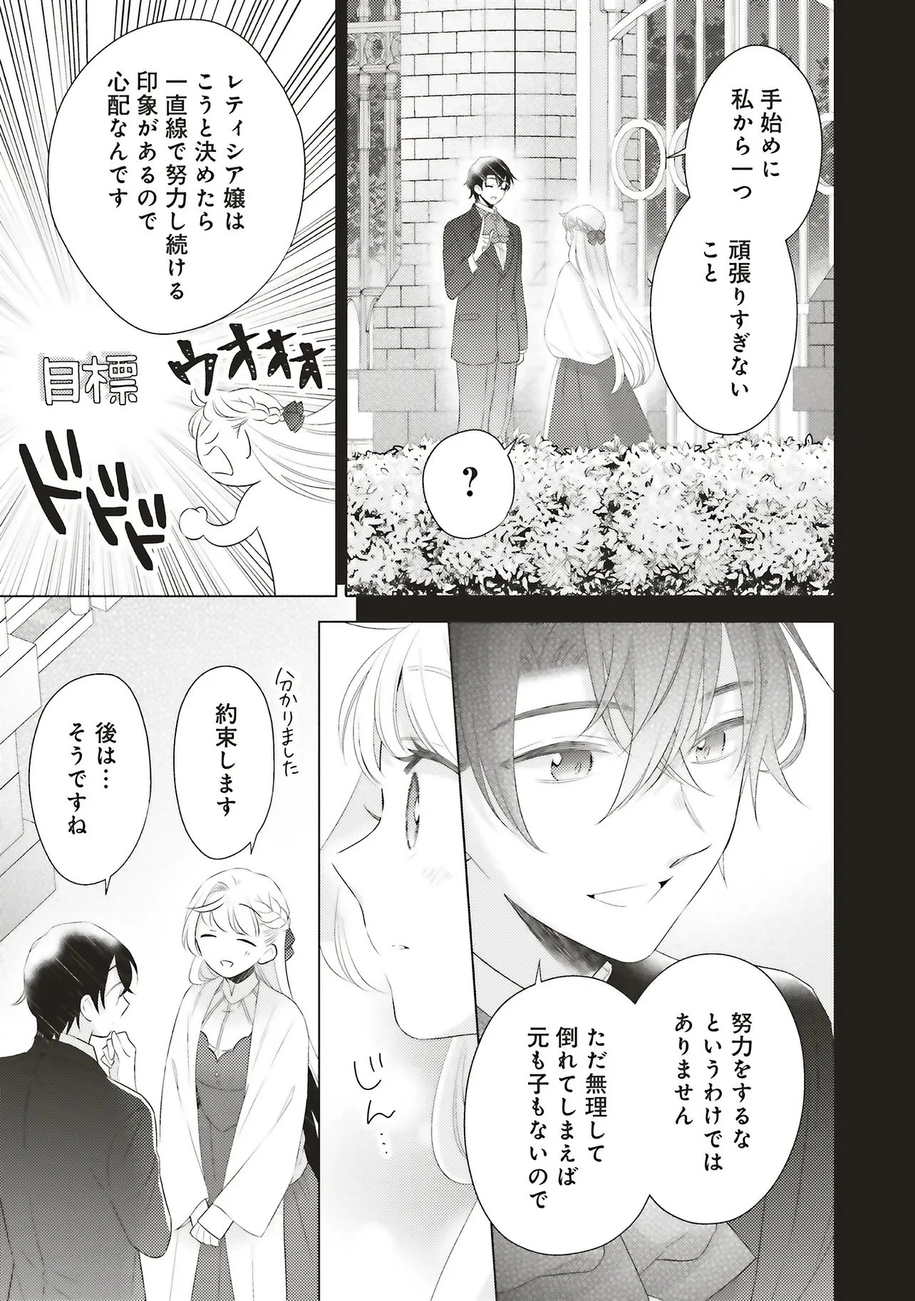 姉に悪評を立てられましたが、何故か隣国の大公に溺愛されています　自分らしく生きることがモットーです 第10.2話 - 3