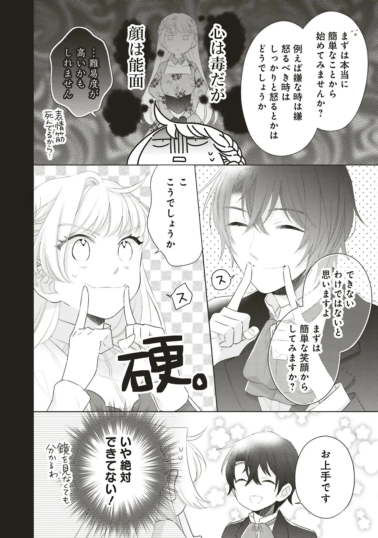 姉に悪評を立てられましたが、何故か隣国の大公に溺愛されています　自分らしく生きることがモットーです 第10.2話 - 4