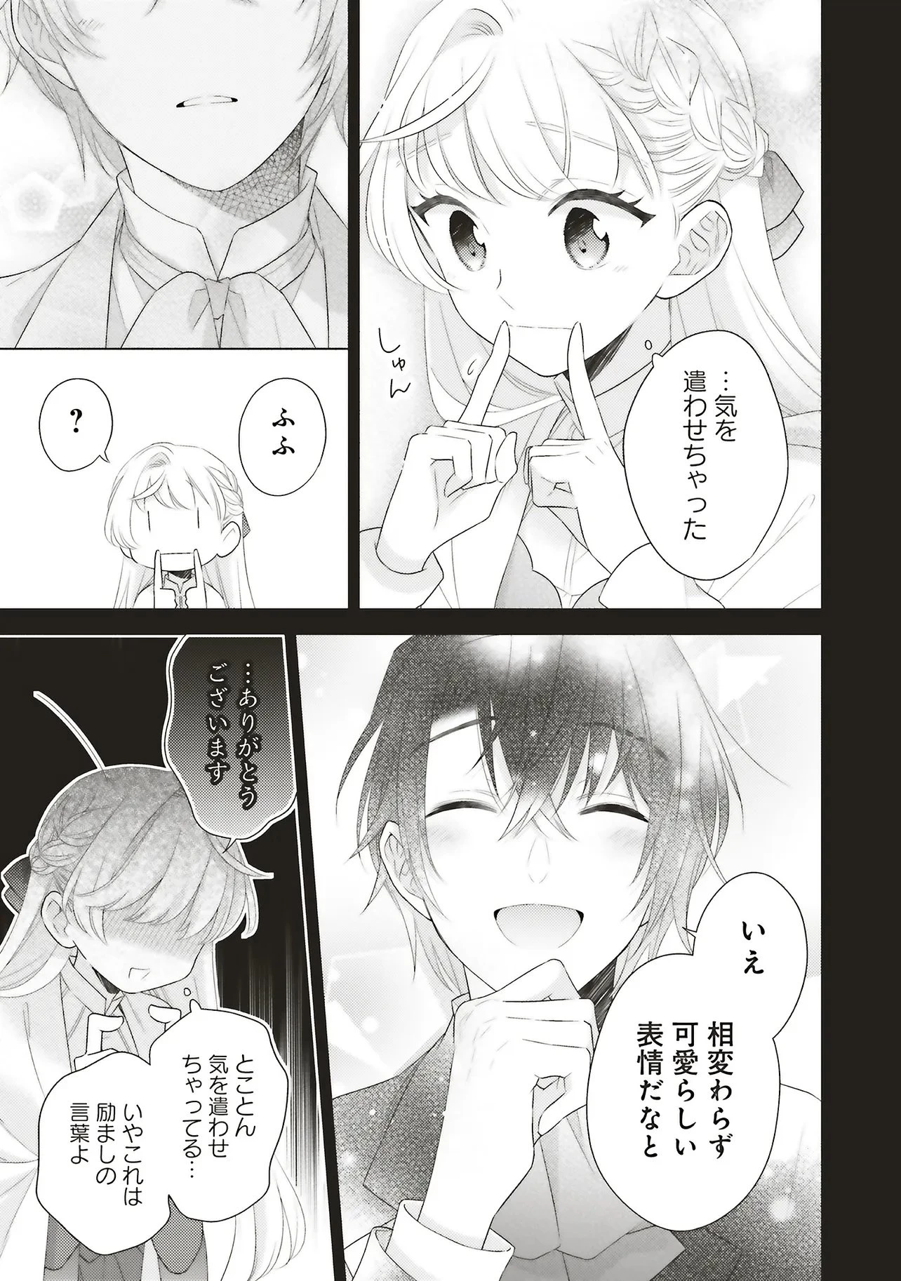 姉に悪評を立てられましたが、何故か隣国の大公に溺愛されています　自分らしく生きることがモットーです 第10.2話 - 5