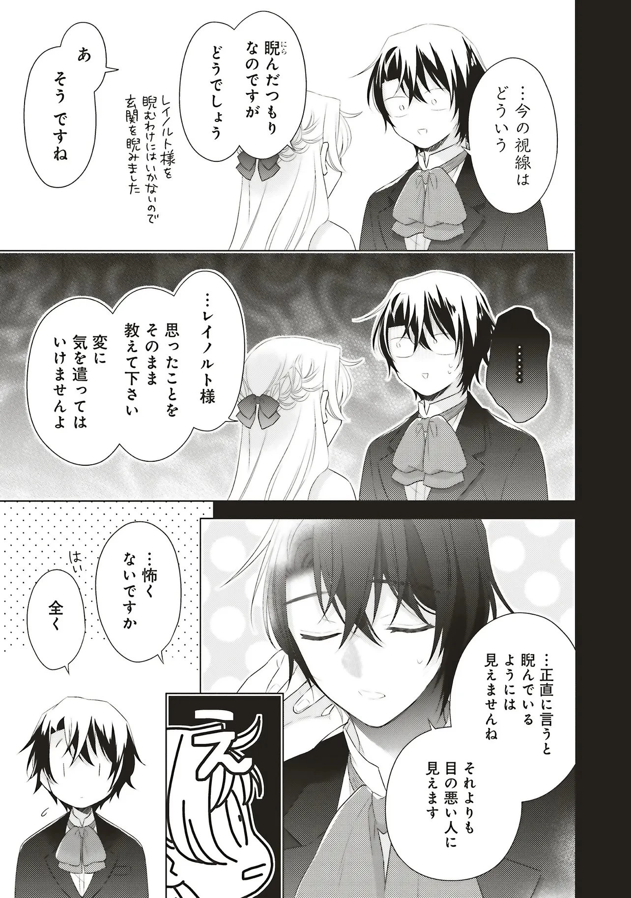 姉に悪評を立てられましたが、何故か隣国の大公に溺愛されています　自分らしく生きることがモットーです 第10.2話 - 7