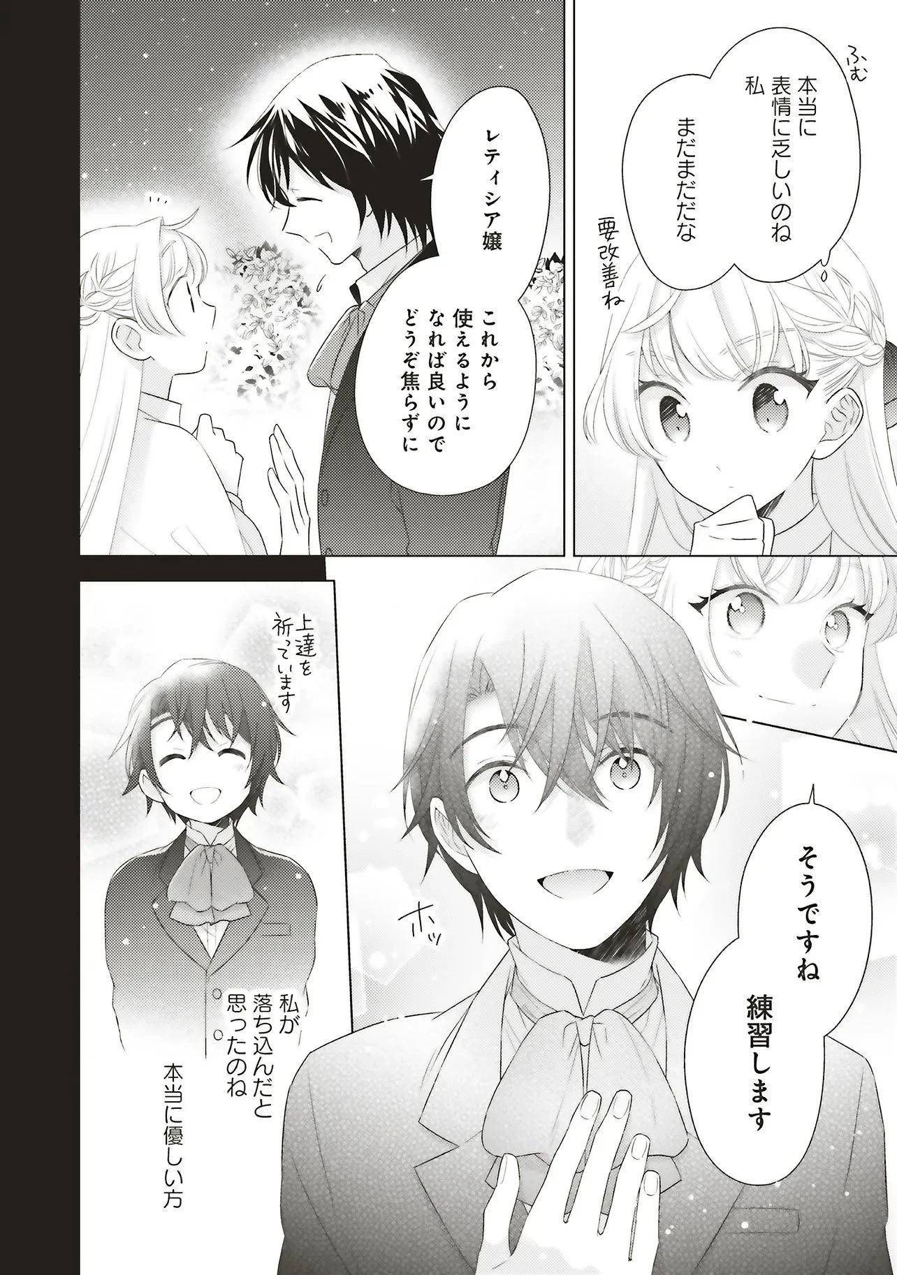 姉に悪評を立てられましたが、何故か隣国の大公に溺愛されています　自分らしく生きることがモットーです 第10.2話 - 8