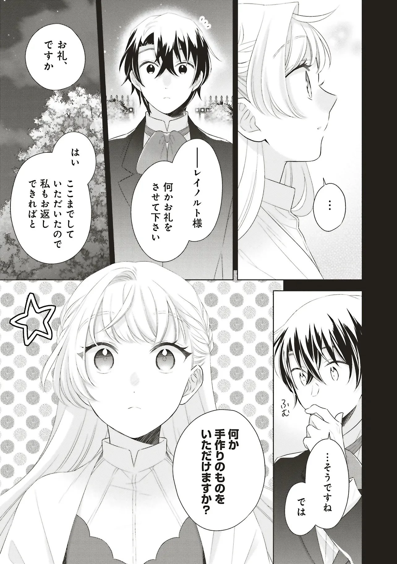 姉に悪評を立てられましたが、何故か隣国の大公に溺愛されています　自分らしく生きることがモットーです 第10.2話 - 9