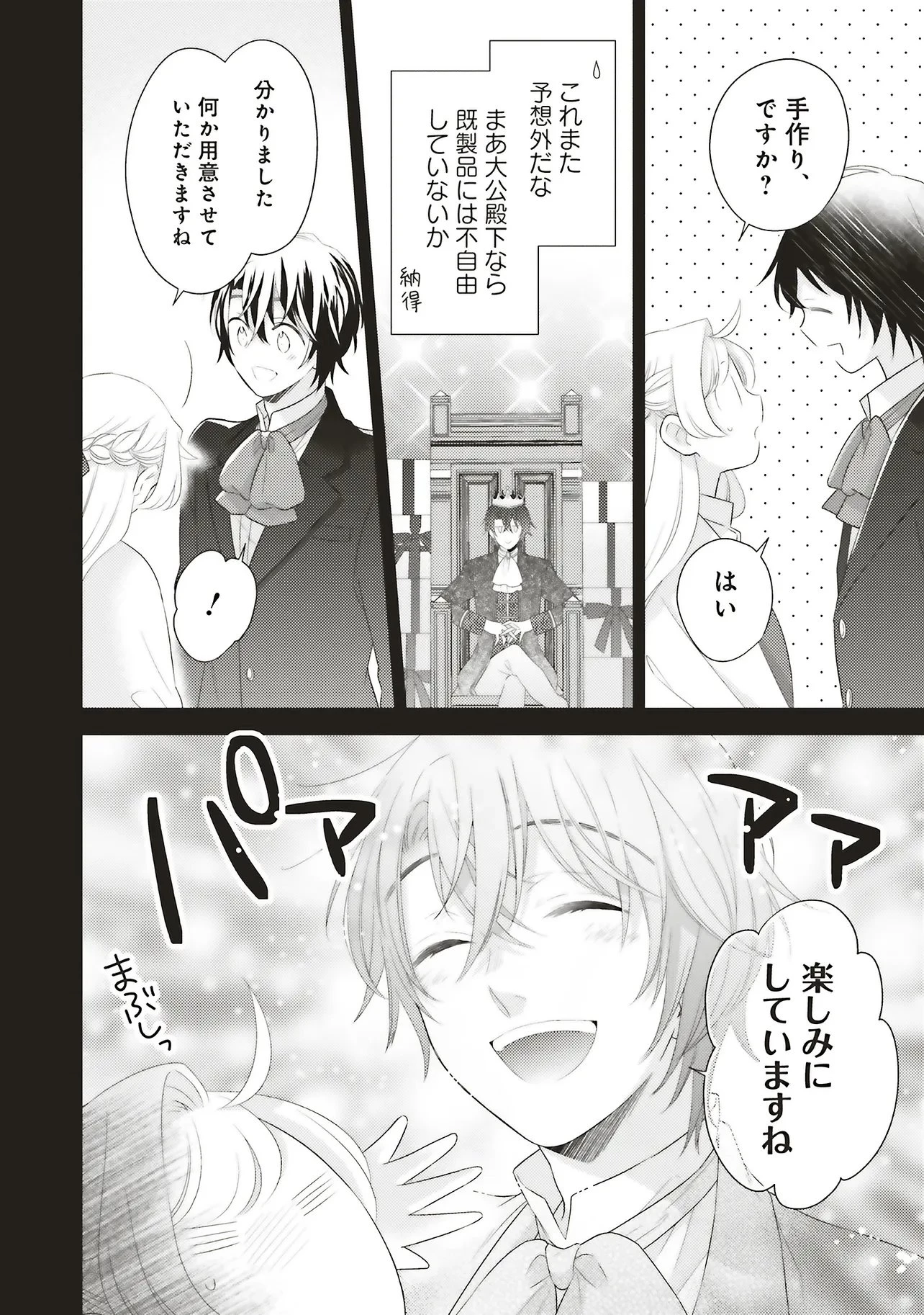 姉に悪評を立てられましたが、何故か隣国の大公に溺愛されています　自分らしく生きることがモットーです 第10.2話 - 10