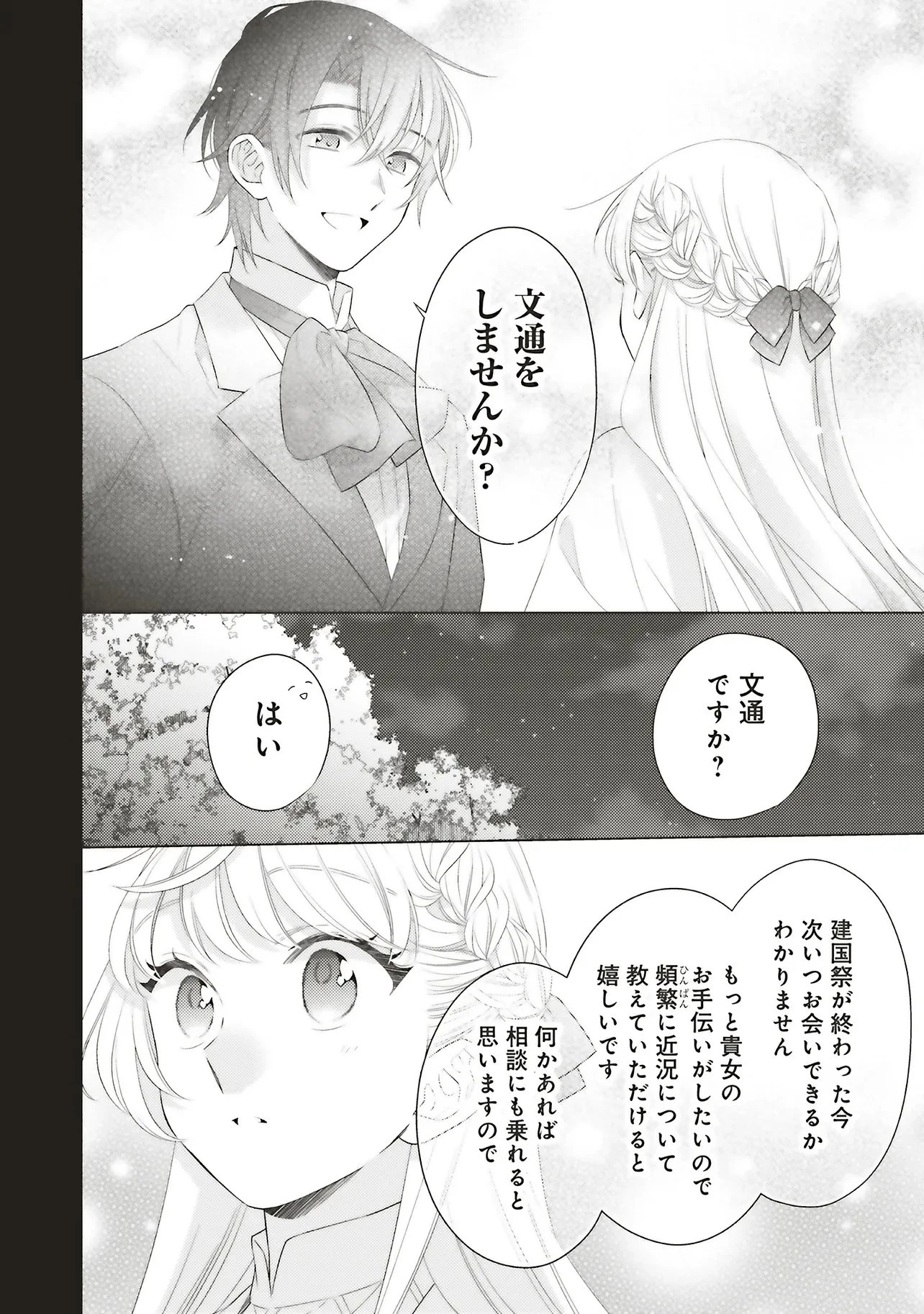 姉に悪評を立てられましたが、何故か隣国の大公に溺愛されています　自分らしく生きることがモットーです 第10.2話 - 12