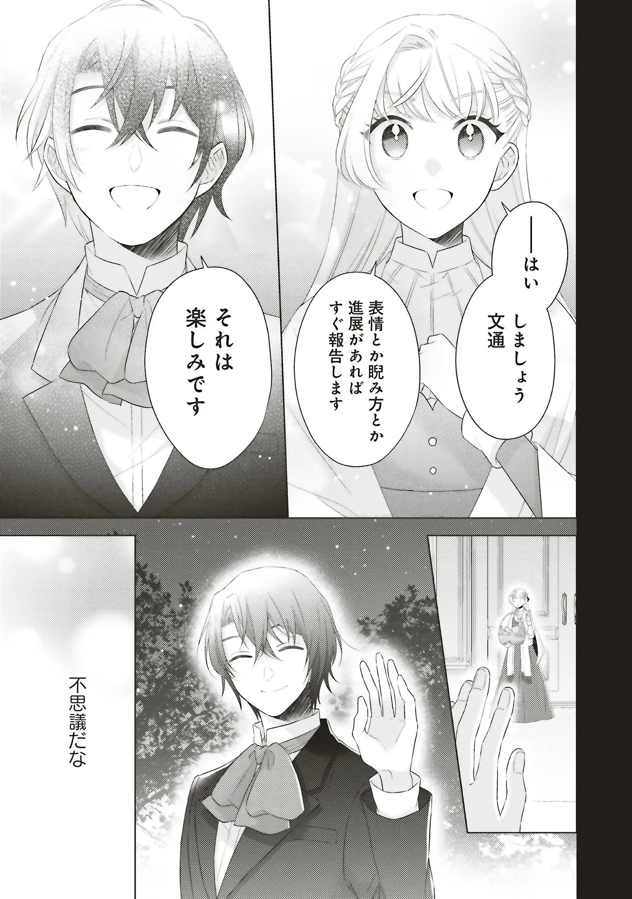 姉に悪評を立てられましたが、何故か隣国の大公に溺愛されています　自分らしく生きることがモットーです 第10.2話 - 13