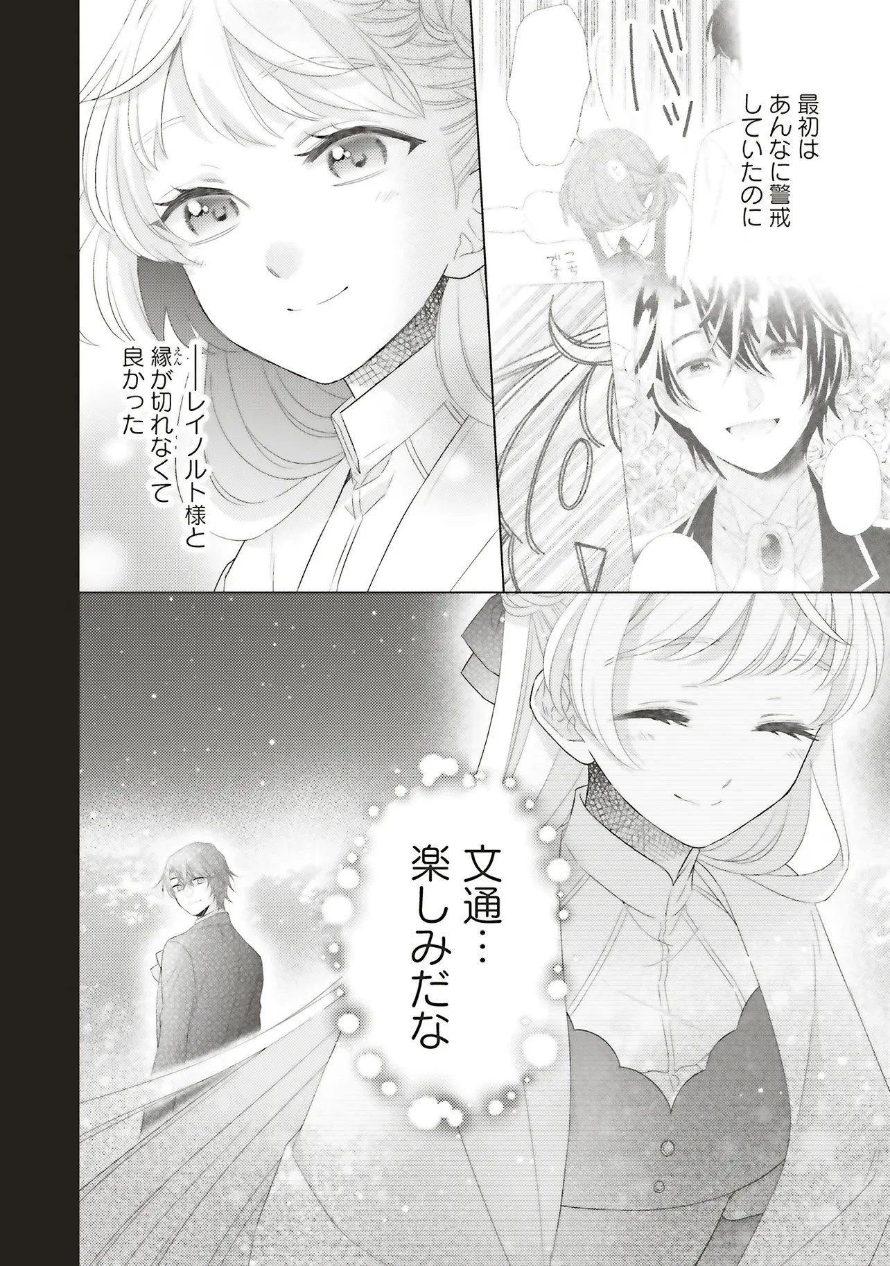 姉に悪評を立てられましたが、何故か隣国の大公に溺愛されています　自分らしく生きることがモットーです 第10.2話 - 14