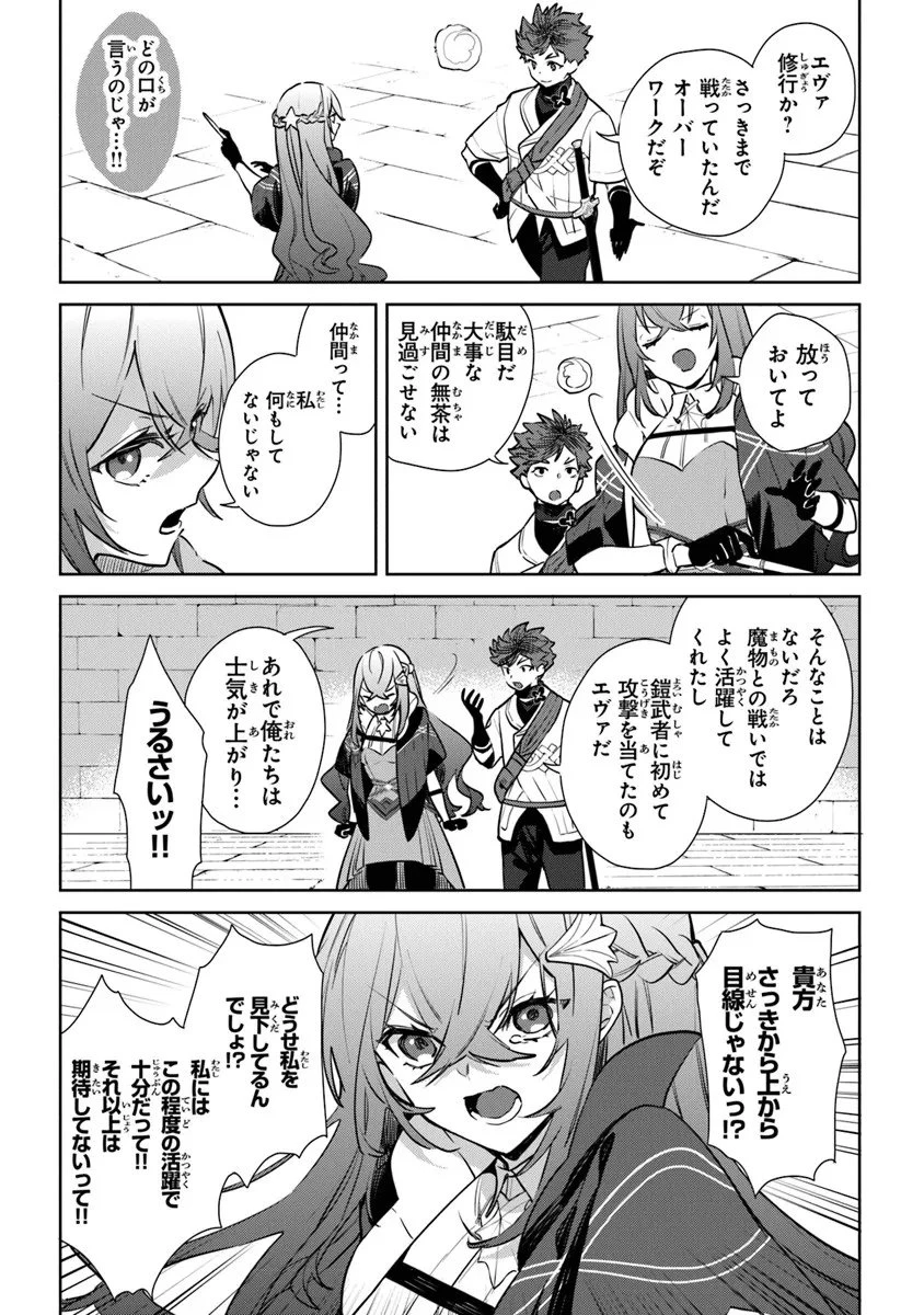 やがて英雄になる最強主人公に転生したけど、僕には荷が重かったようです 第17話 - 4