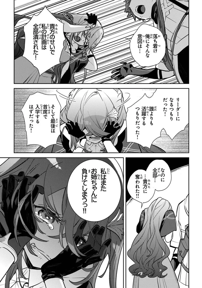 やがて英雄になる最強主人公に転生したけど、僕には荷が重かったようです 第17話 - 5