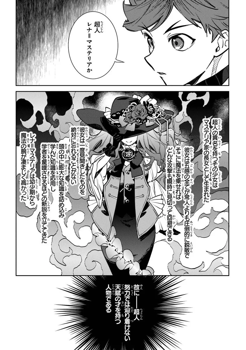 やがて英雄になる最強主人公に転生したけど、僕には荷が重かったようです 第17話 - 6