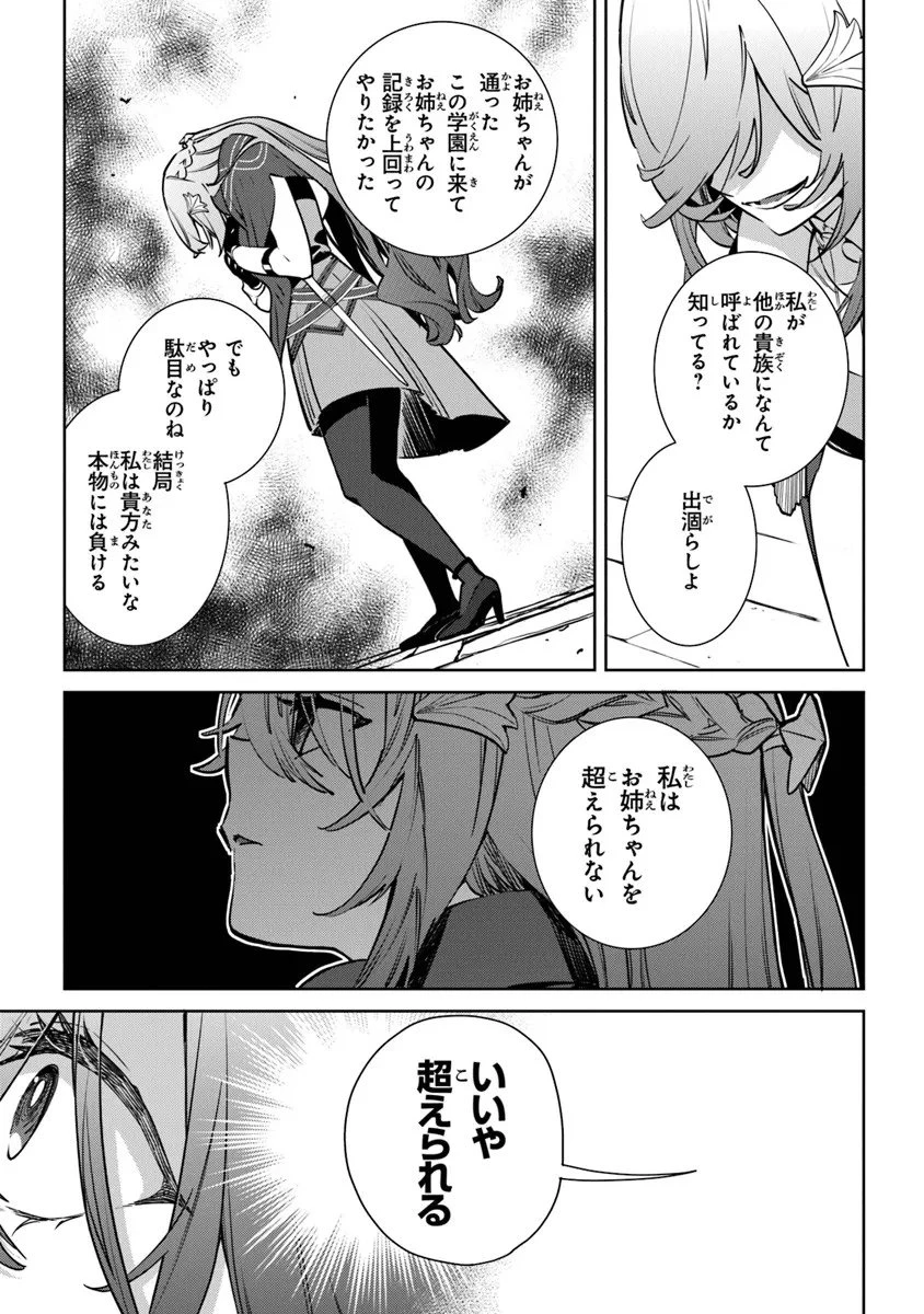 やがて英雄になる最強主人公に転生したけど、僕には荷が重かったようです 第17話 - 7