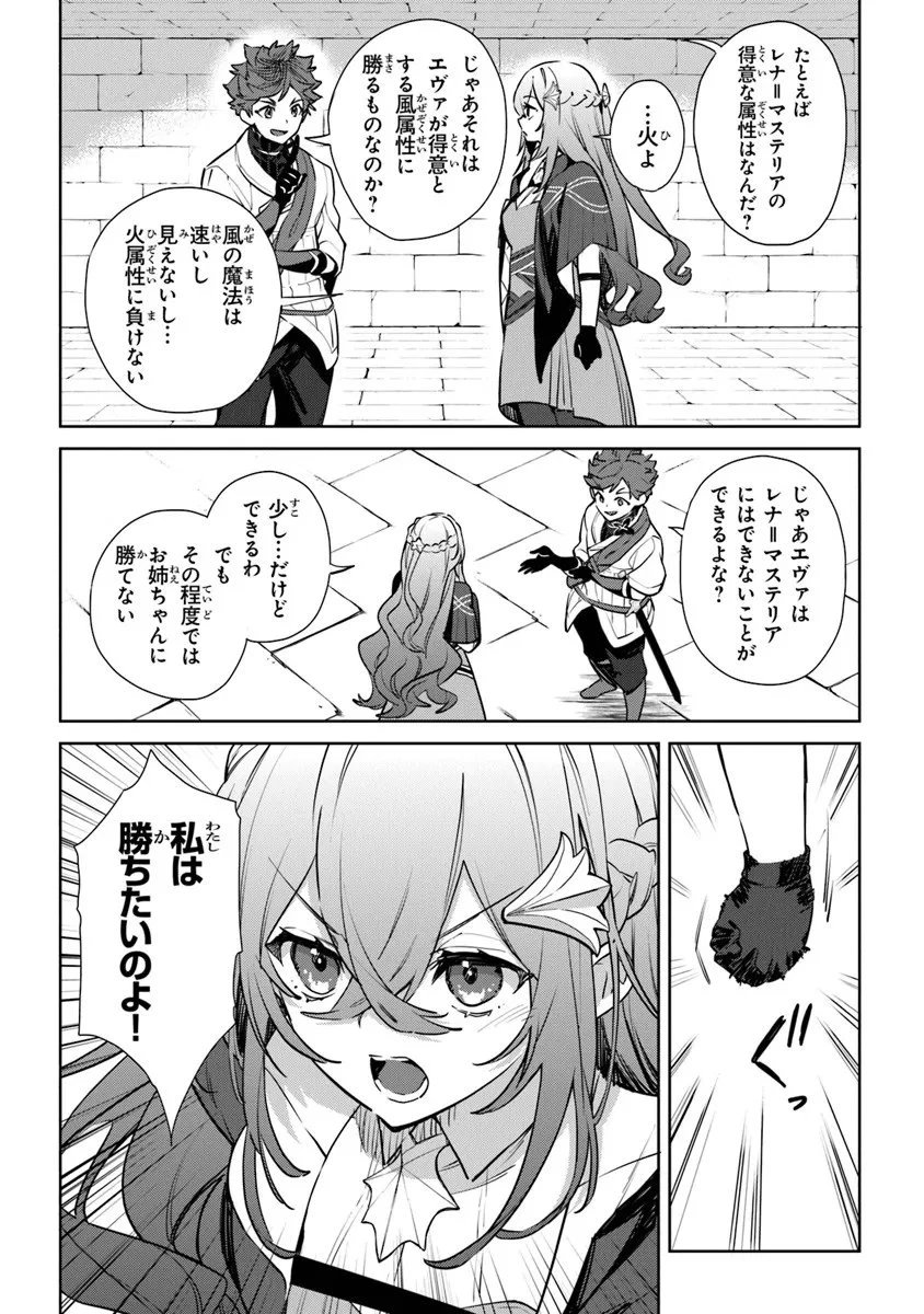 やがて英雄になる最強主人公に転生したけど、僕には荷が重かったようです 第17話 - 8