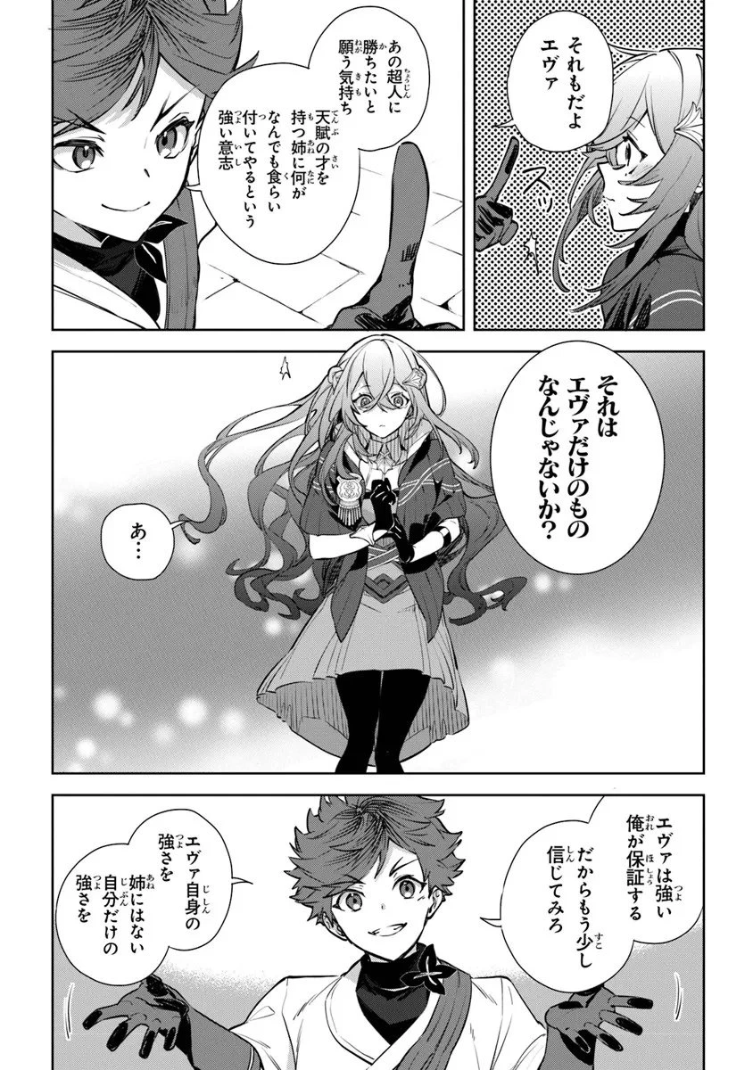 やがて英雄になる最強主人公に転生したけど、僕には荷が重かったようです 第17話 - 9