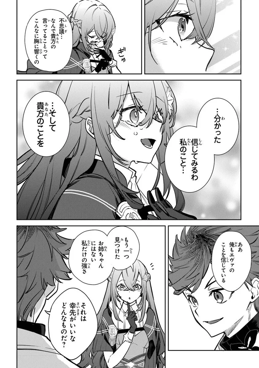 やがて英雄になる最強主人公に転生したけど、僕には荷が重かったようです 第17話 - 10