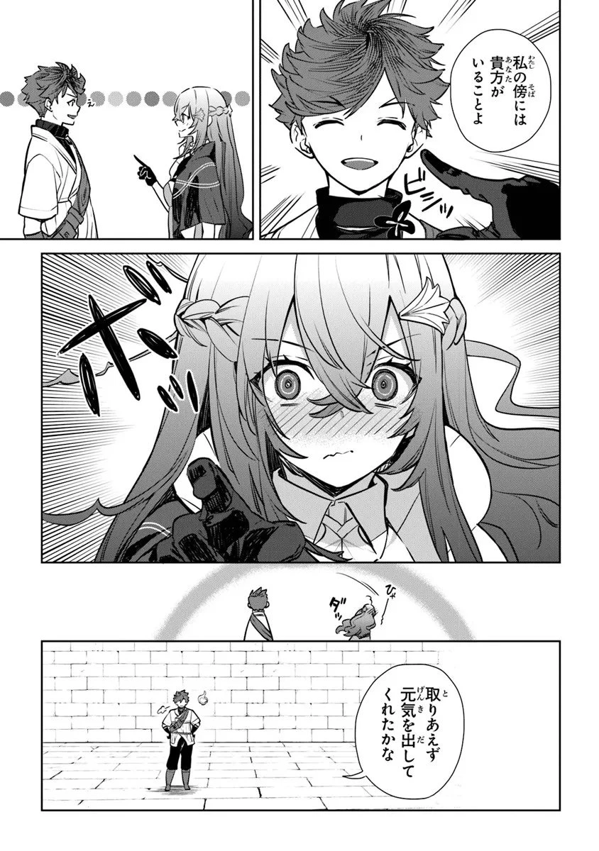 やがて英雄になる最強主人公に転生したけど、僕には荷が重かったようです 第17話 - 11