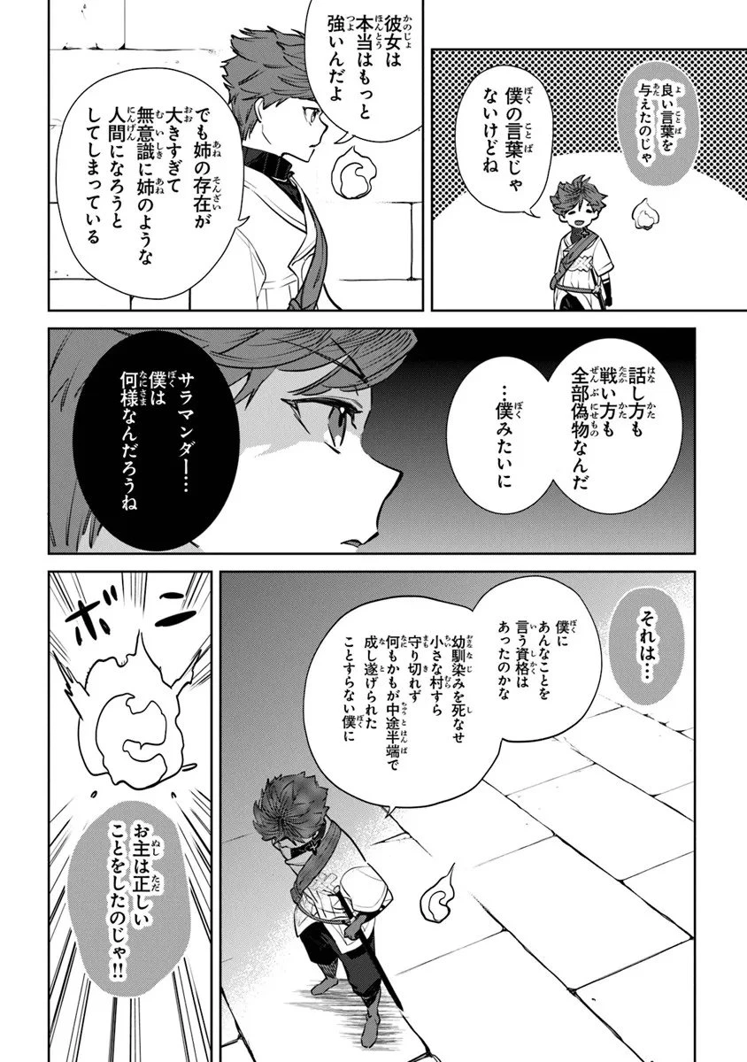 やがて英雄になる最強主人公に転生したけど、僕には荷が重かったようです 第17話 - 12