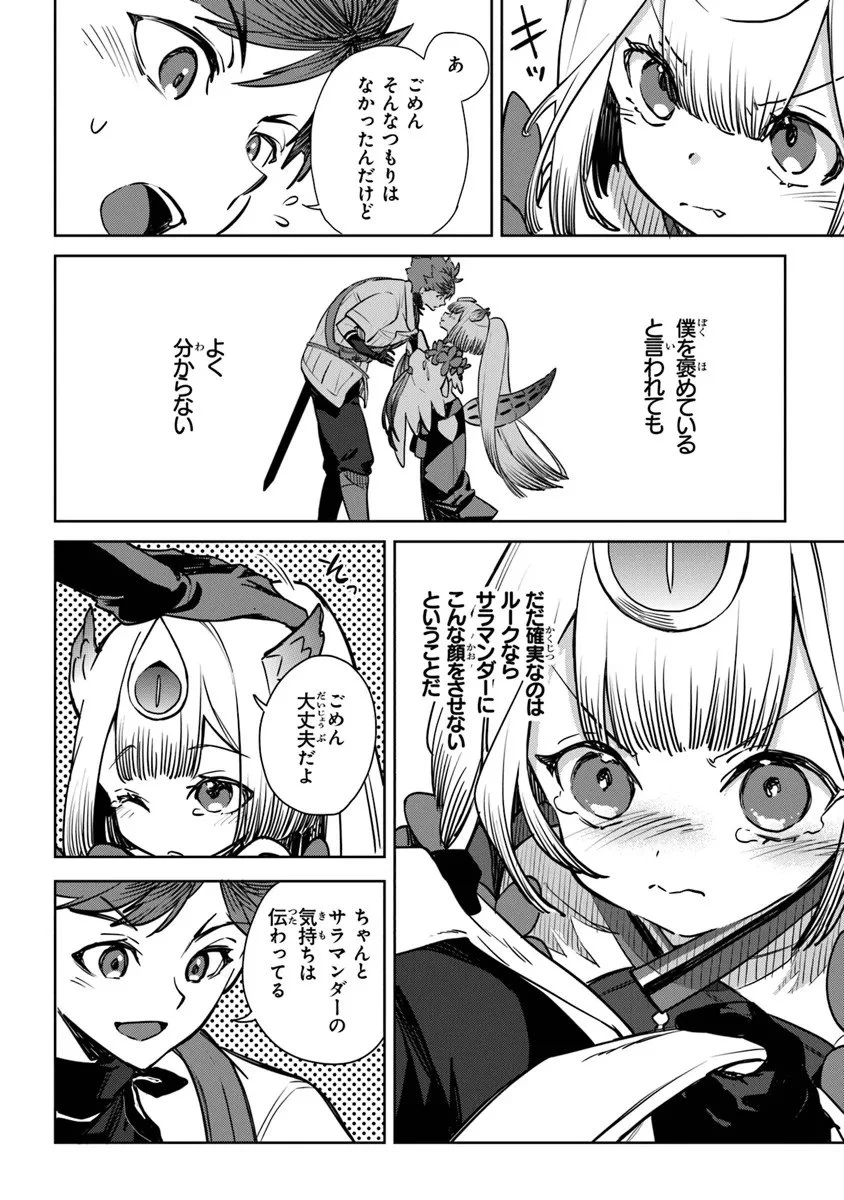 やがて英雄になる最強主人公に転生したけど、僕には荷が重かったようです 第17話 - 14