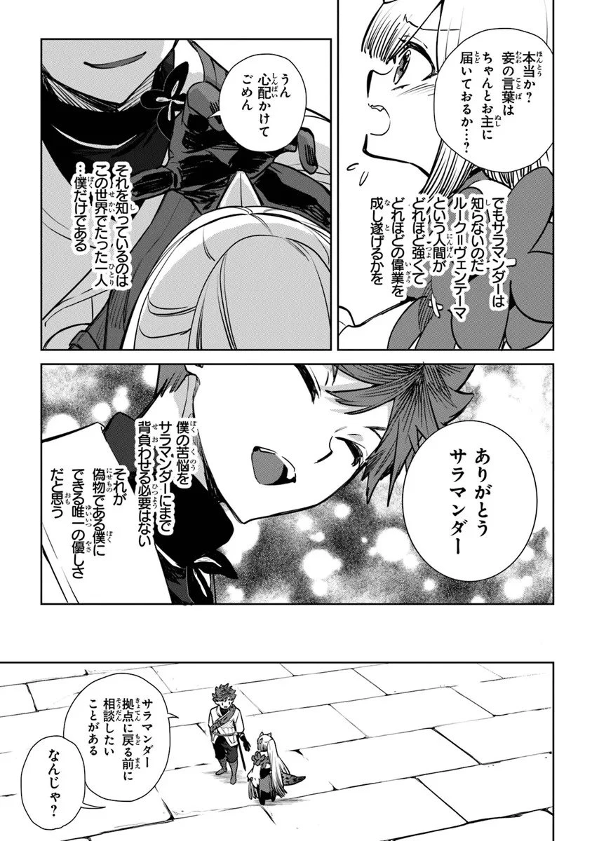 やがて英雄になる最強主人公に転生したけど、僕には荷が重かったようです 第17話 - 15