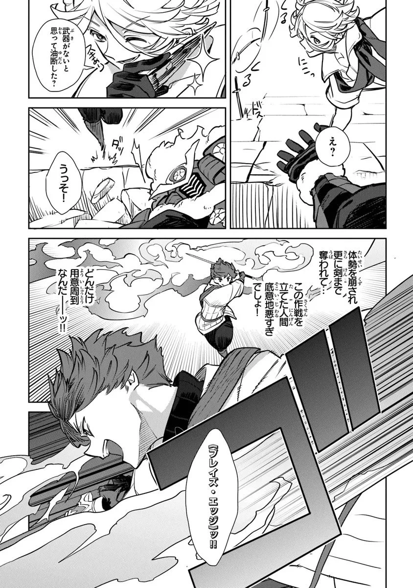 やがて英雄になる最強主人公に転生したけど、僕には荷が重かったようです 第17話 - 23